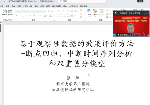 第三届“传帮带 研传用”公益学术坊第二讲