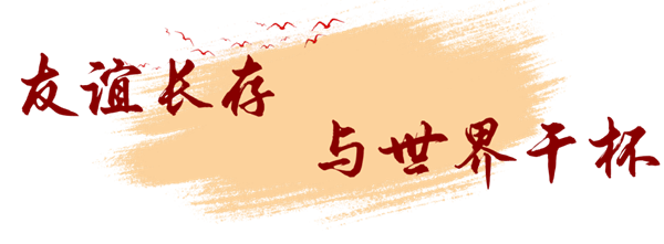 反法西斯战争胜利国谊楼中国酒与世界干杯PG麻将胡了大国品牌国谊力量！纪念世界(图3)