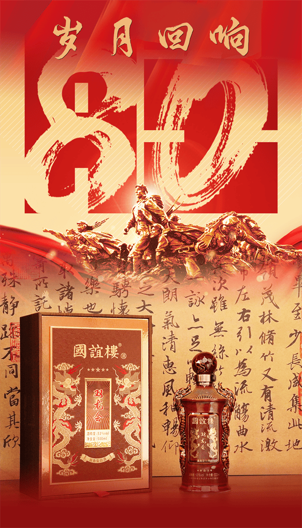 反法西斯战争胜利国谊楼中国酒与世界干杯PG麻将胡了大国品牌国谊力量！纪念世界(图10)