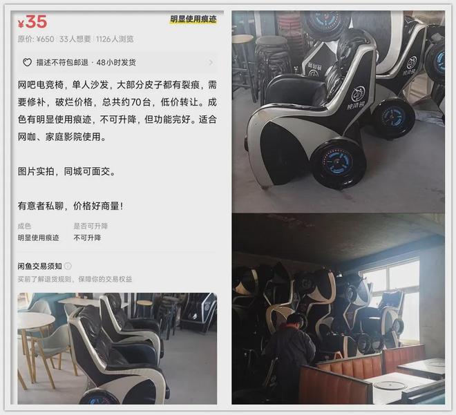 入闲鱼啥款式都有最低十块钱可以捡漏？PG电子麻将胡了2大量网吧电竞椅流(图3)