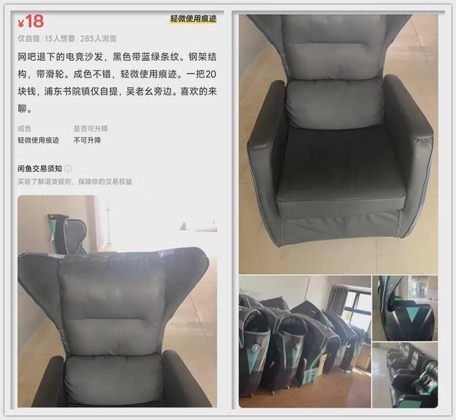 入闲鱼啥款式都有最低十块钱可以捡漏？PG电子麻将胡了2大量网吧电竞椅流(图4)